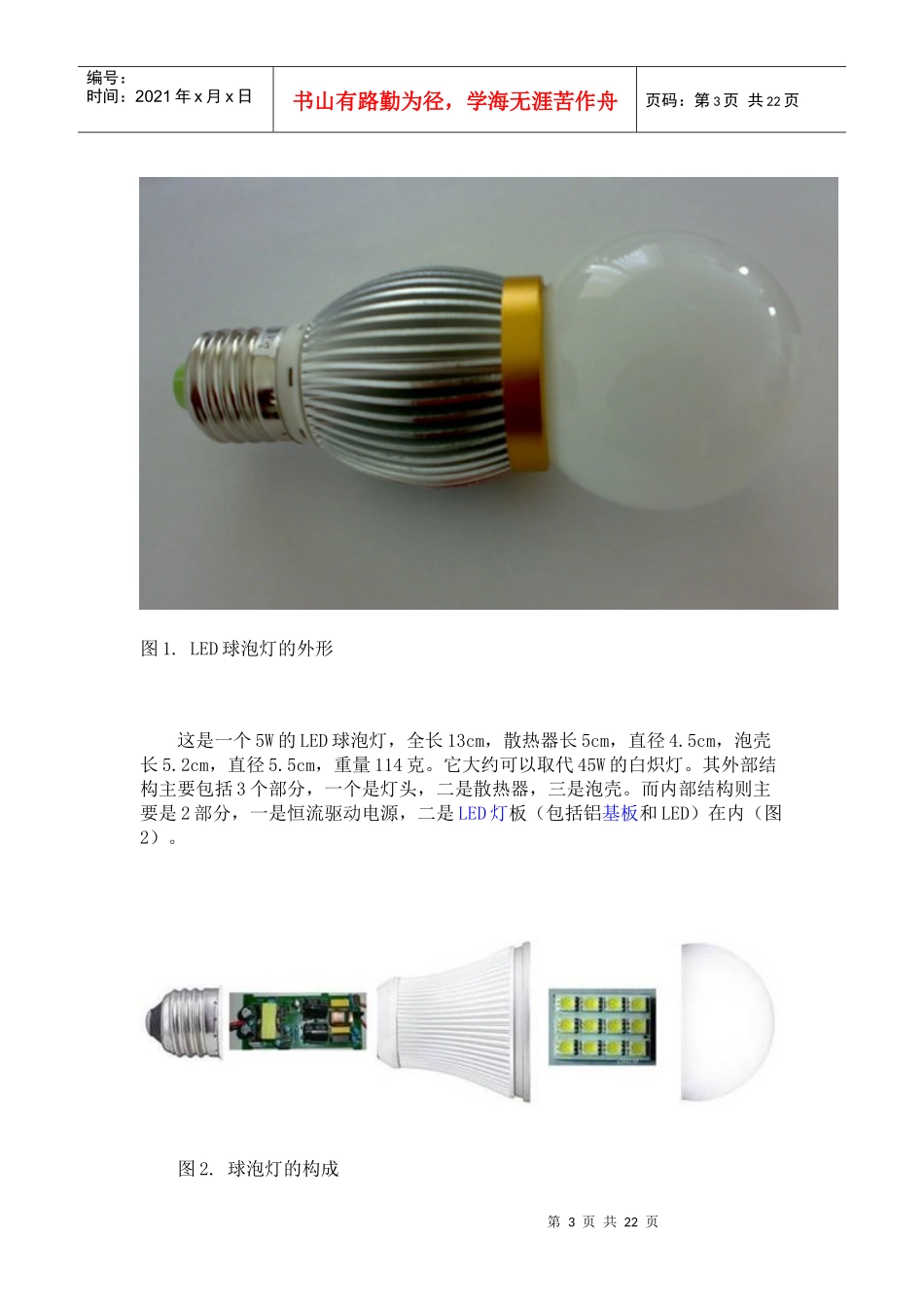 LED球泡灯市场分析与各类球泡灯电源方案对比3187449956_第3页