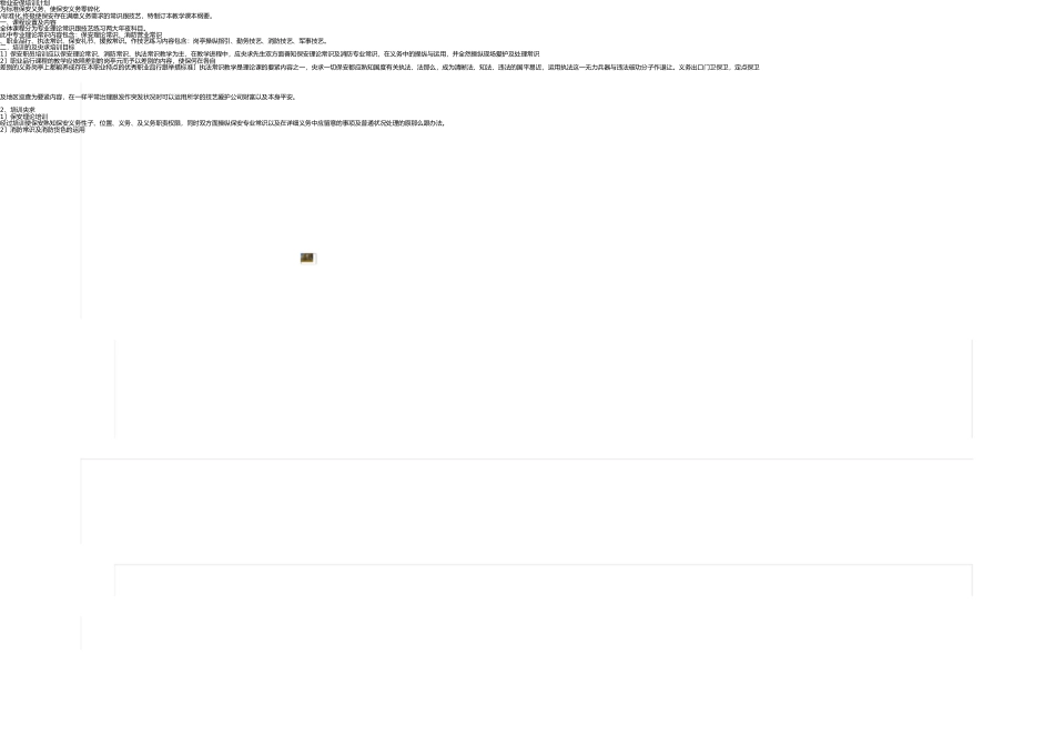 学校心理咨询室台帐 _第2页