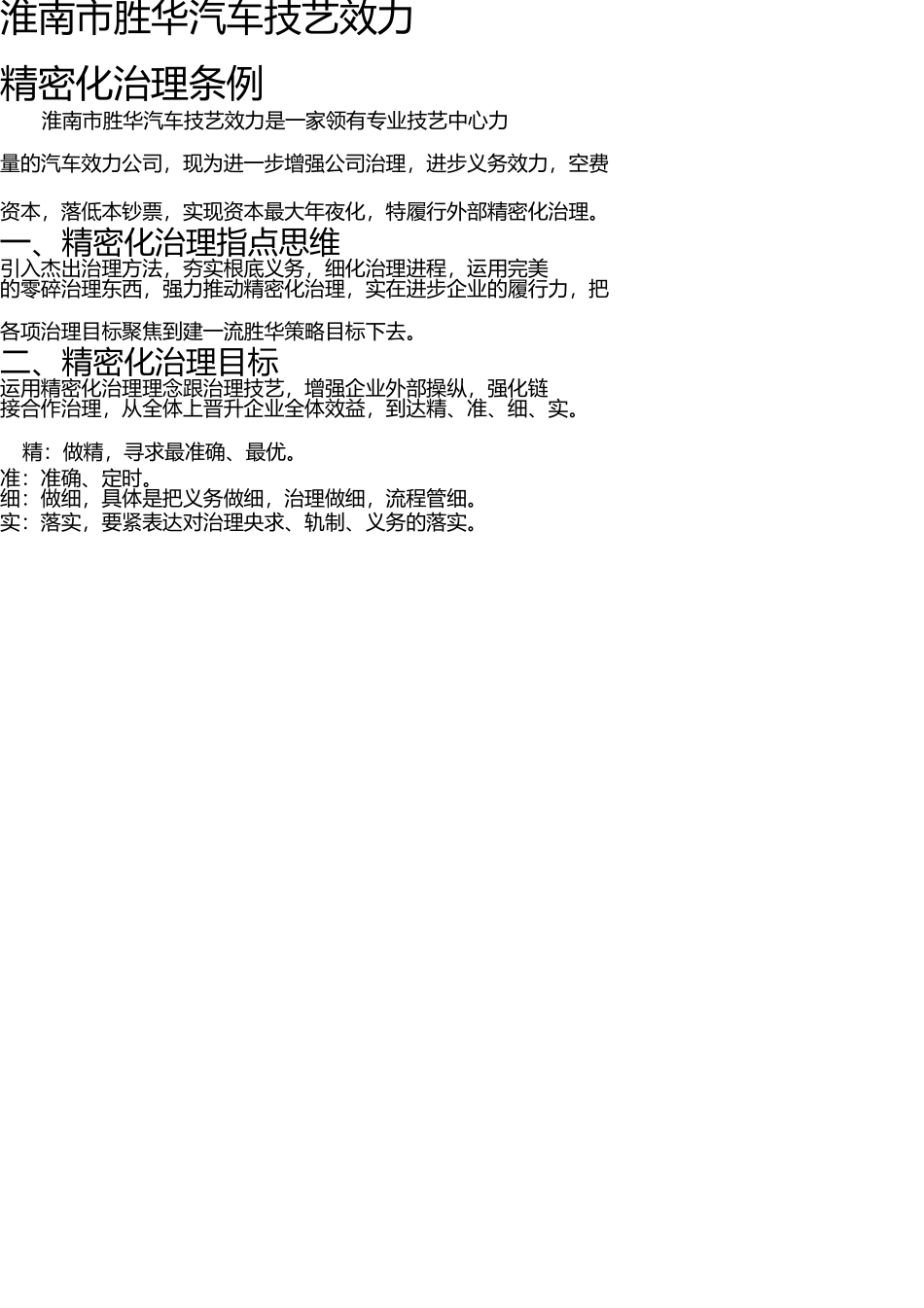 修理厂精细化管理方案 _第1页