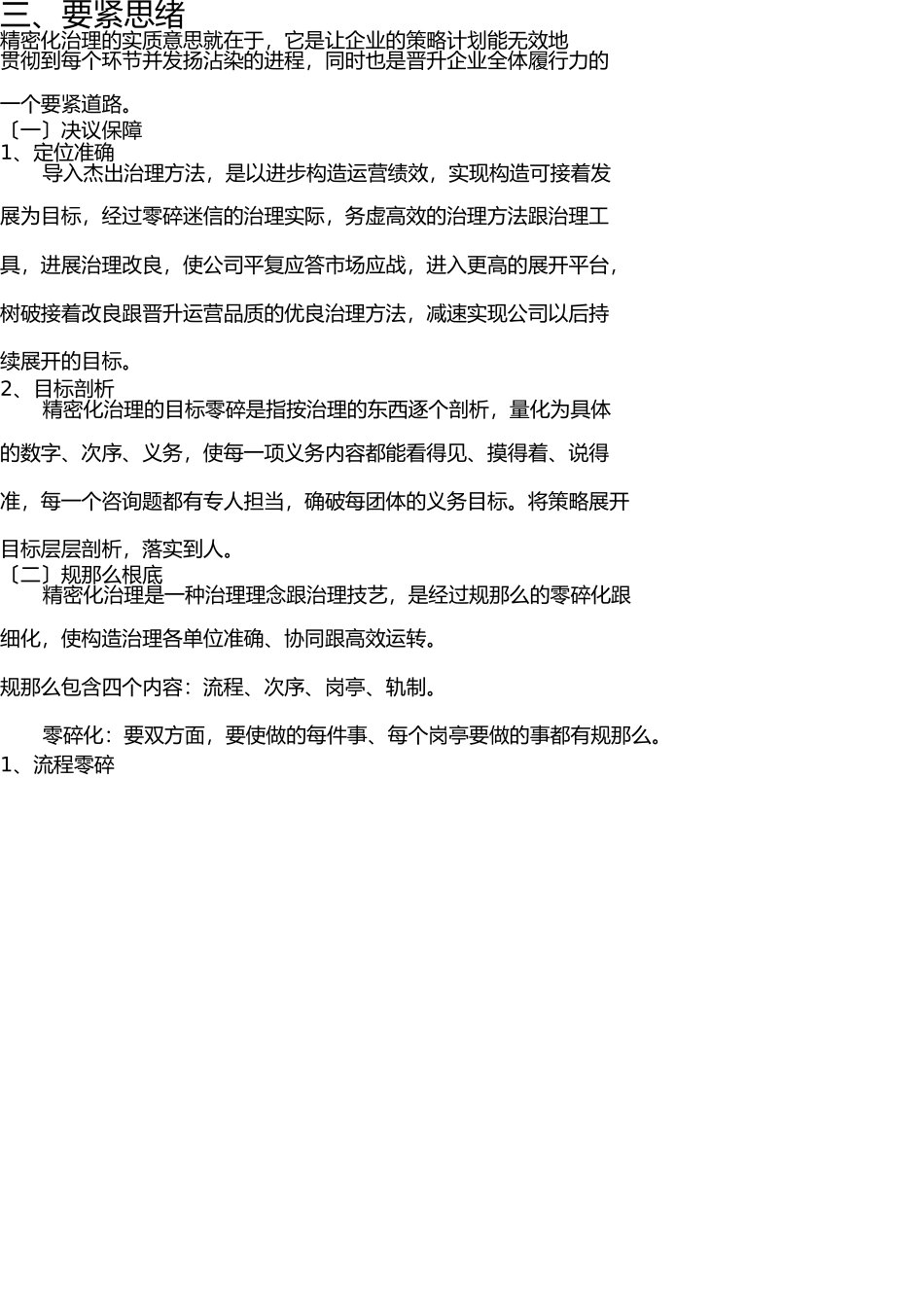 修理厂精细化管理方案 _第2页