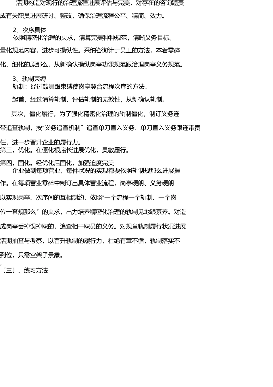 修理厂精细化管理方案 _第3页