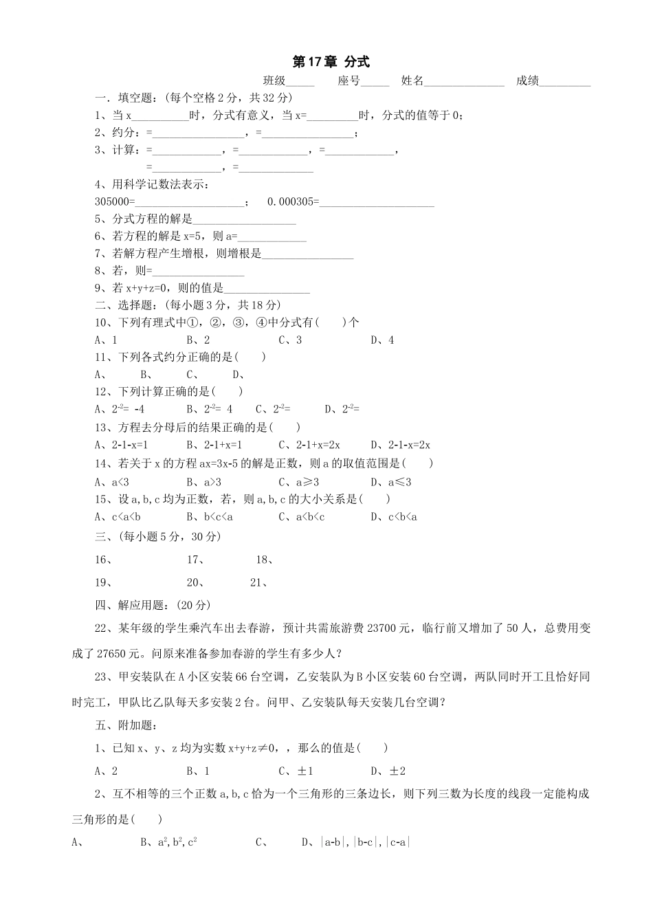 数学八年级下华东师大版第十七章分式同步测试无答案2 _第1页