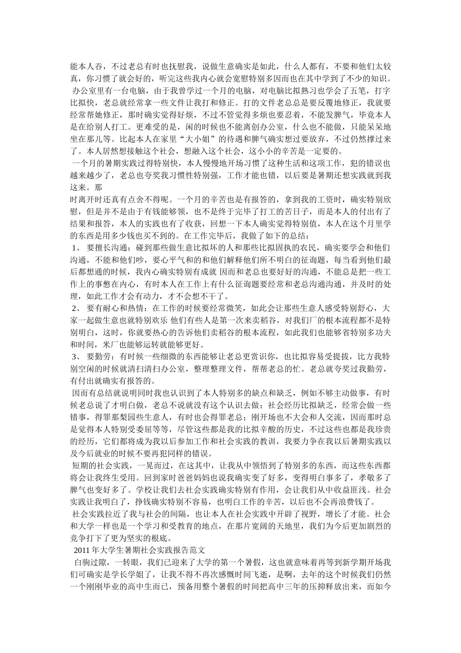 暑期社会实践报告表 _第2页