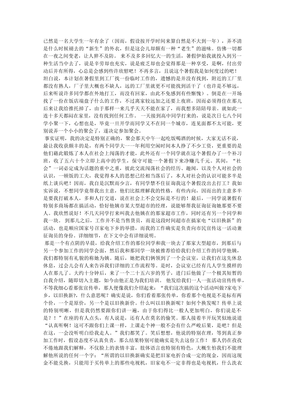 暑期社会实践报告表 _第3页