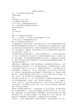 暑期社会实践报告表 