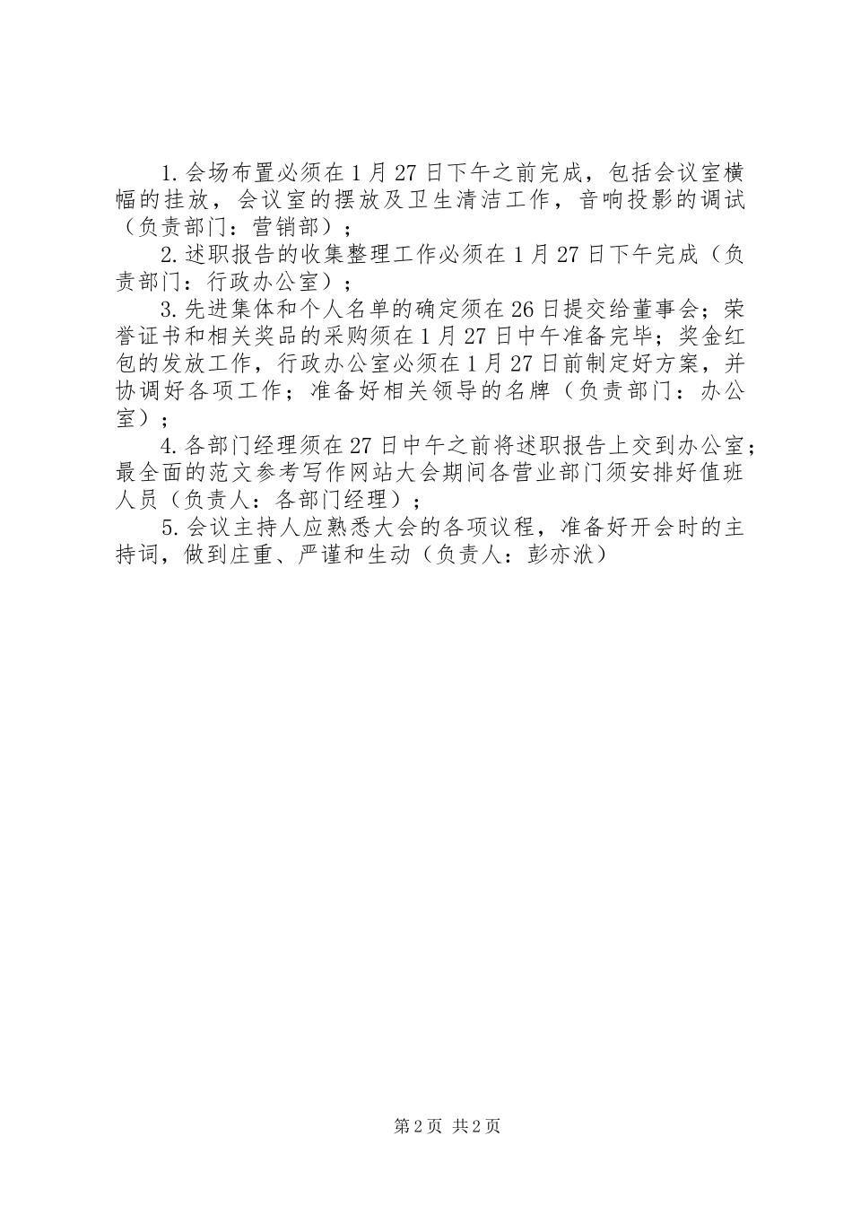 年终总结表彰大会方案_第2页