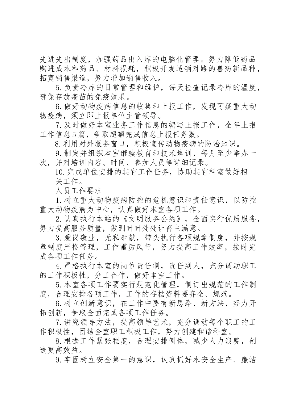 应急物资规章制度管理_第2页