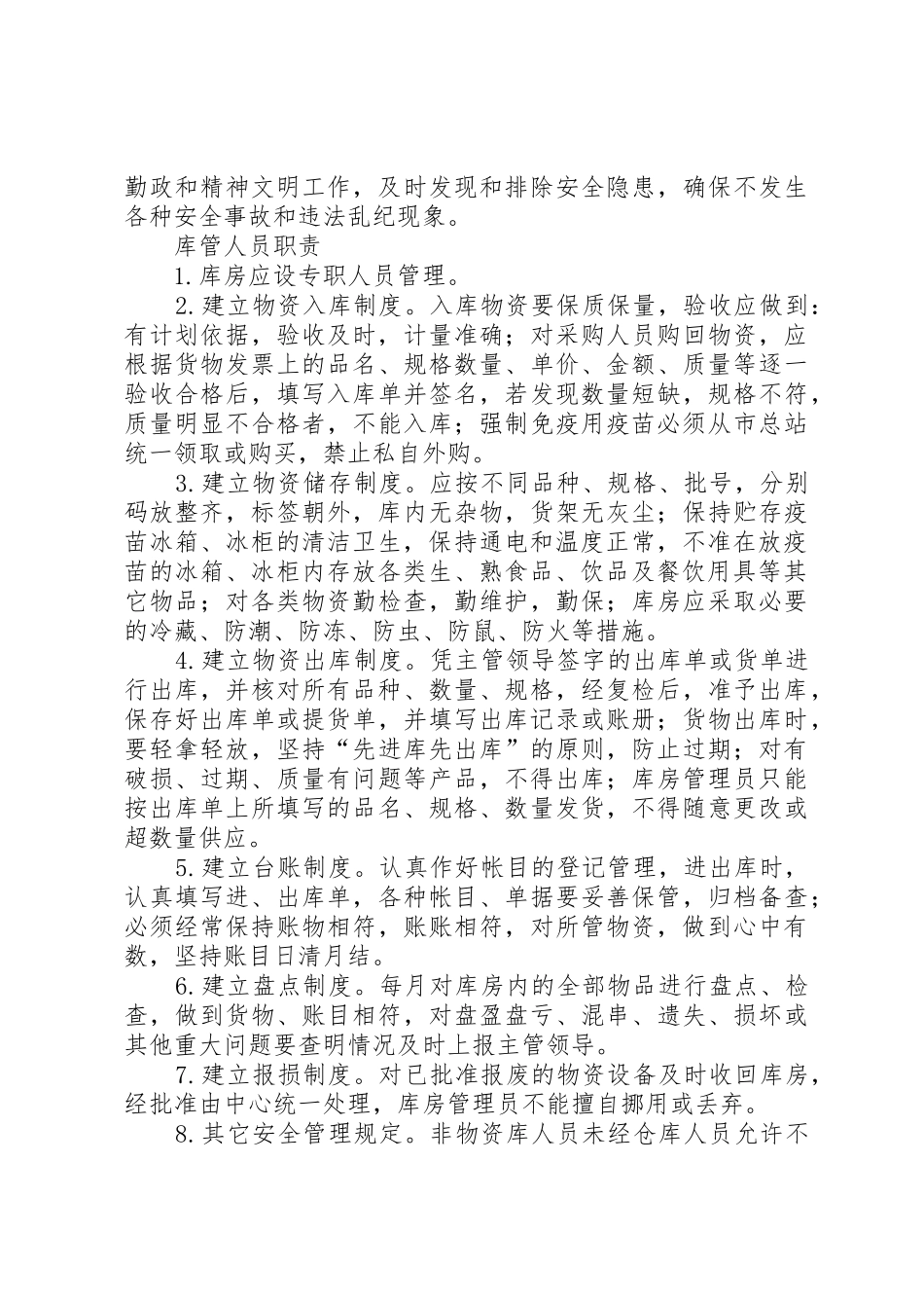 应急物资规章制度管理_第3页