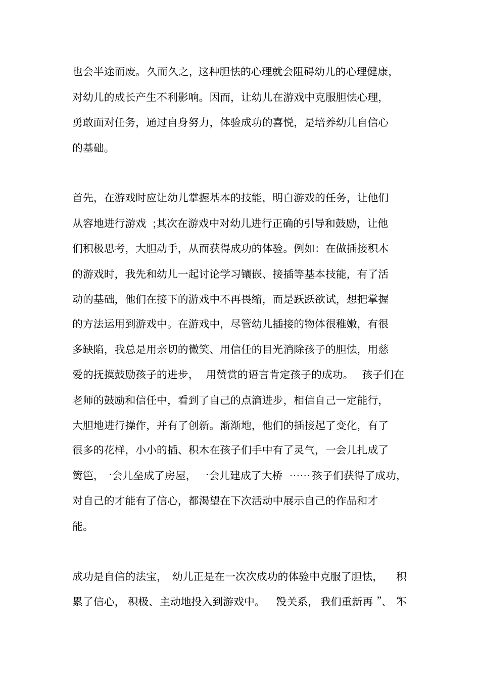 在游戏中促进幼儿心理健康发展_第2页