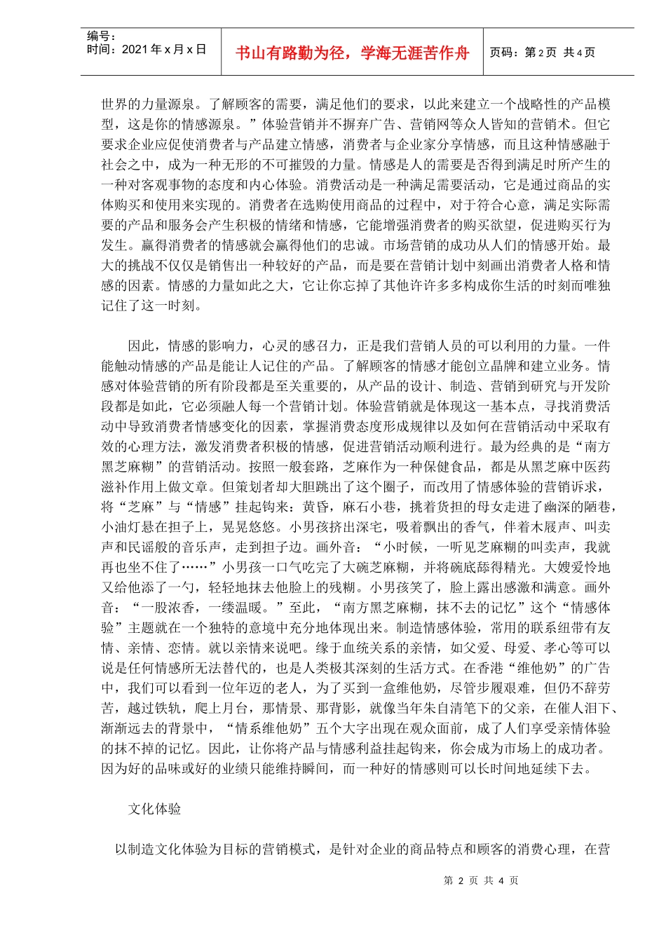 体验营销的三个道具(doc6)(1)_第2页
