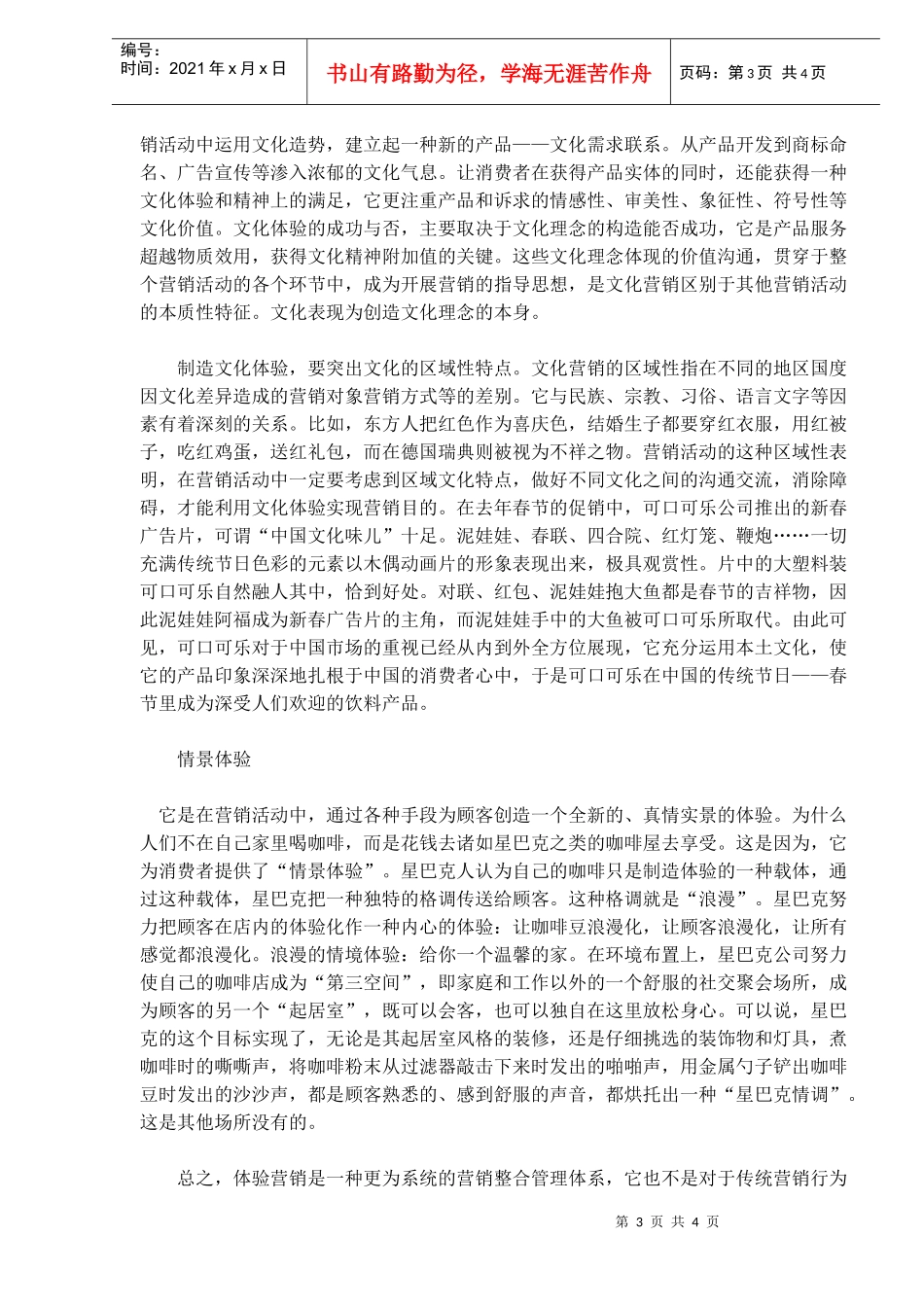 体验营销的三个道具(doc6)(1)_第3页