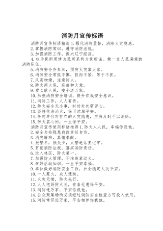 消防月宣传标语大全