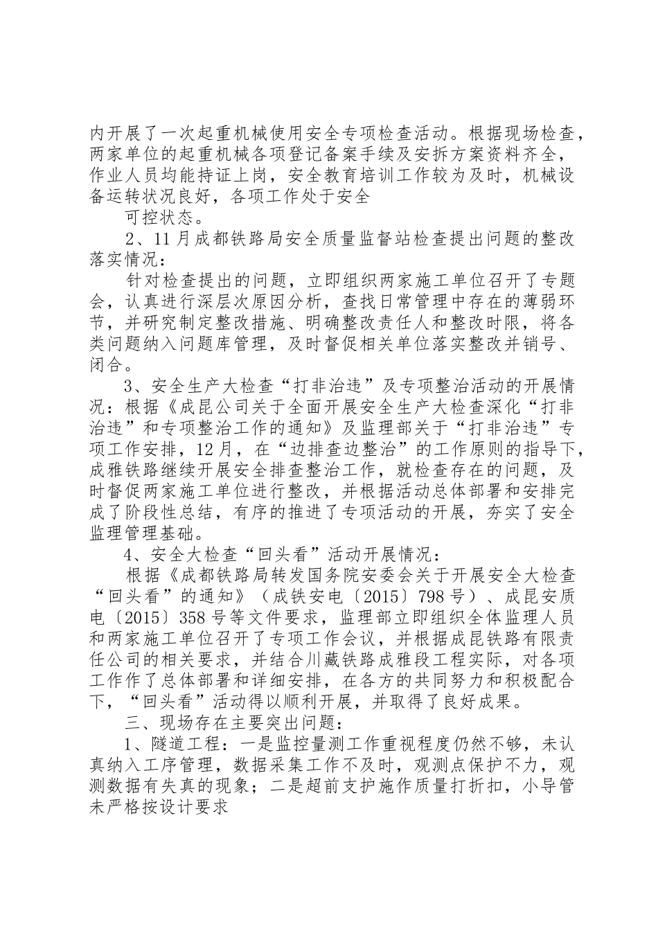 铁路项目部安委会规章制度 _第2页