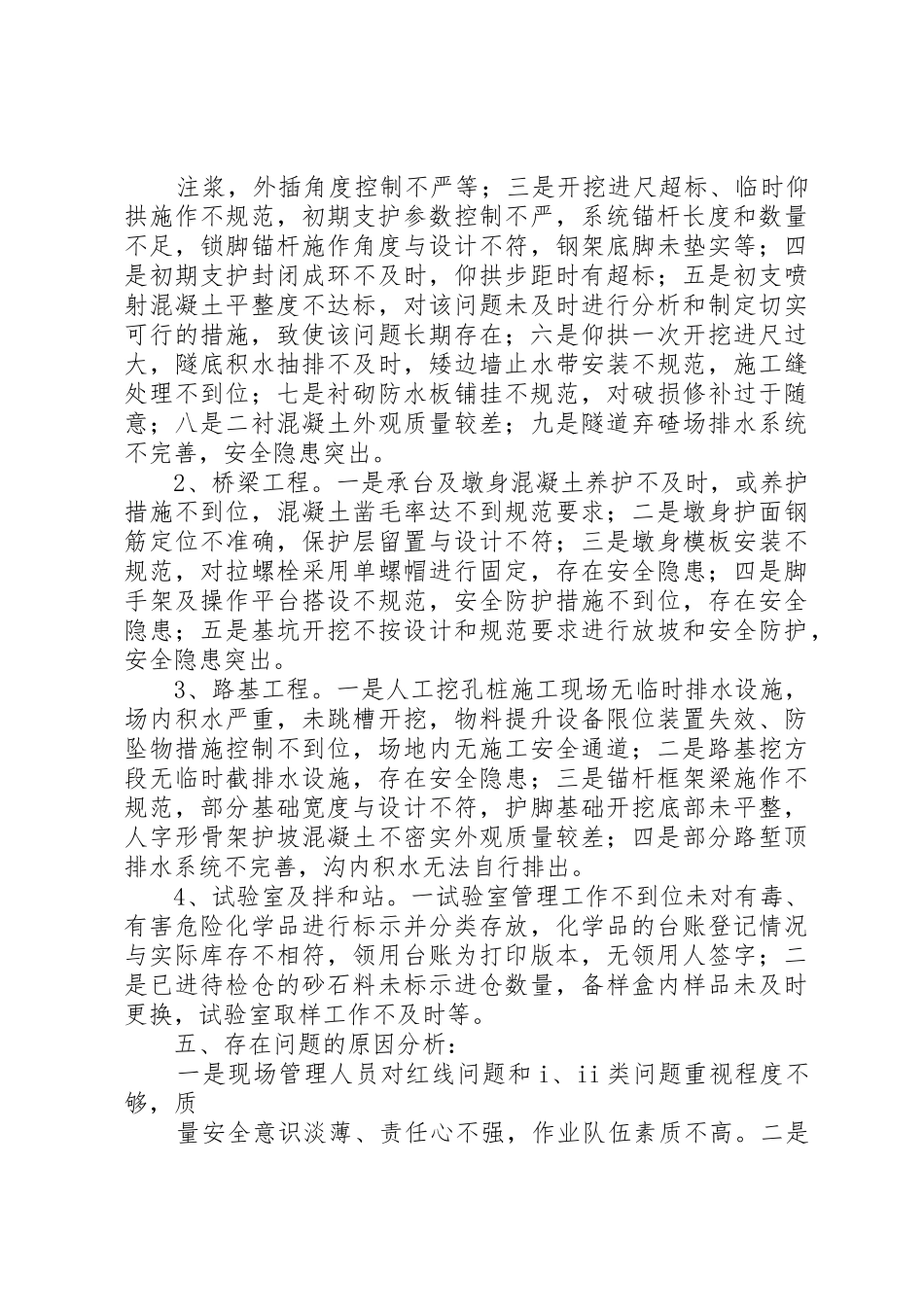 铁路项目部安委会规章制度 _第3页