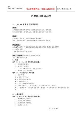 店面每日营运流程