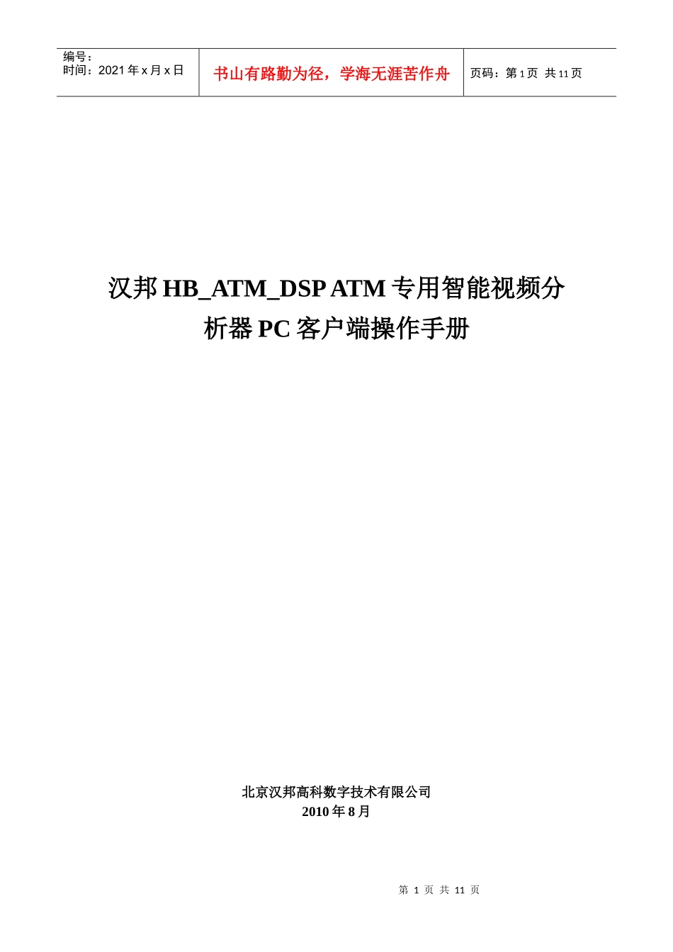 HB_ATM_智能分析器_PC客户端操作手册_第1页