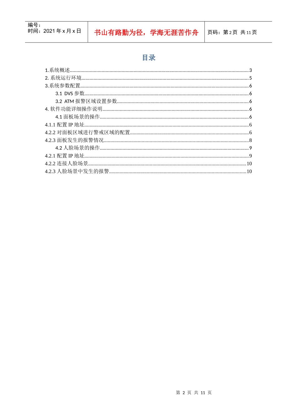 HB_ATM_智能分析器_PC客户端操作手册_第2页