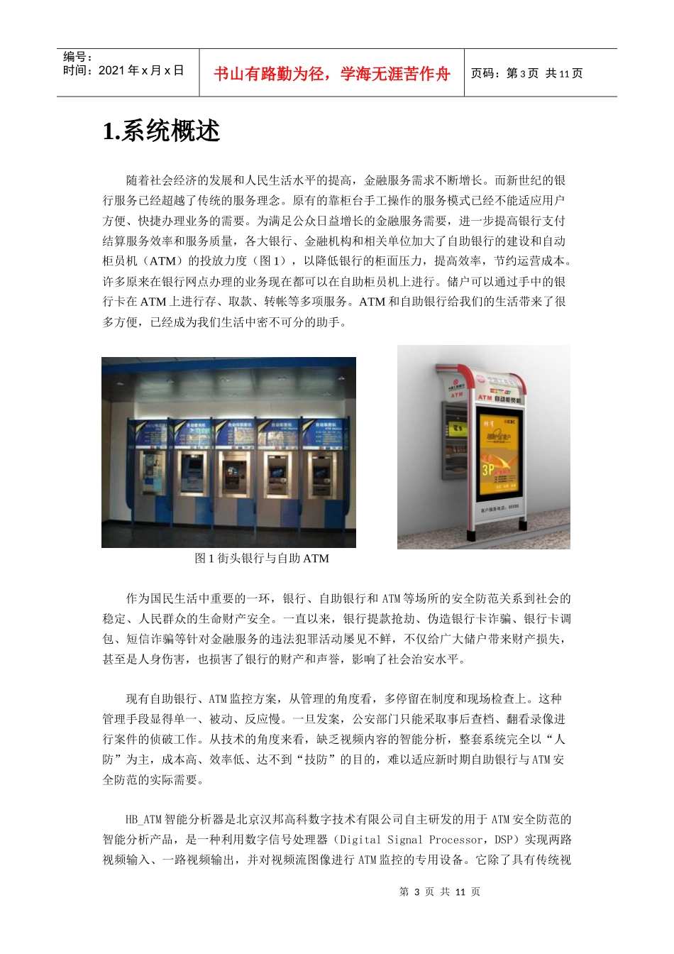 HB_ATM_智能分析器_PC客户端操作手册_第3页