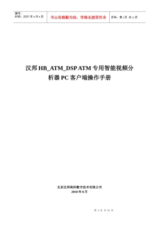 HB_ATM_智能分析器_PC客户端操作手册