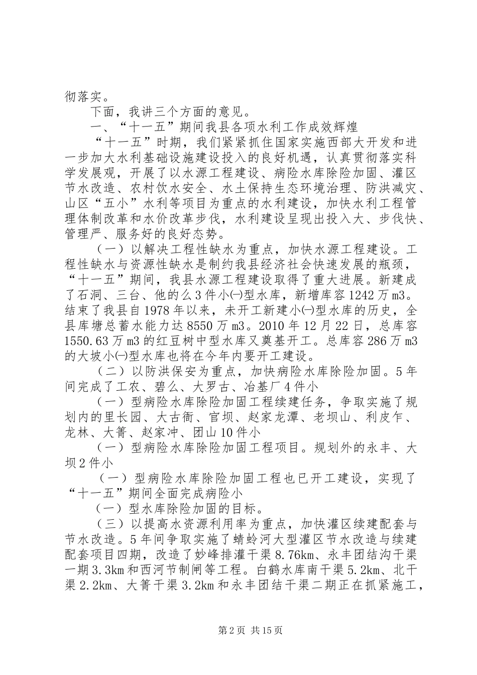 局长在水利年终总结会发言_第2页