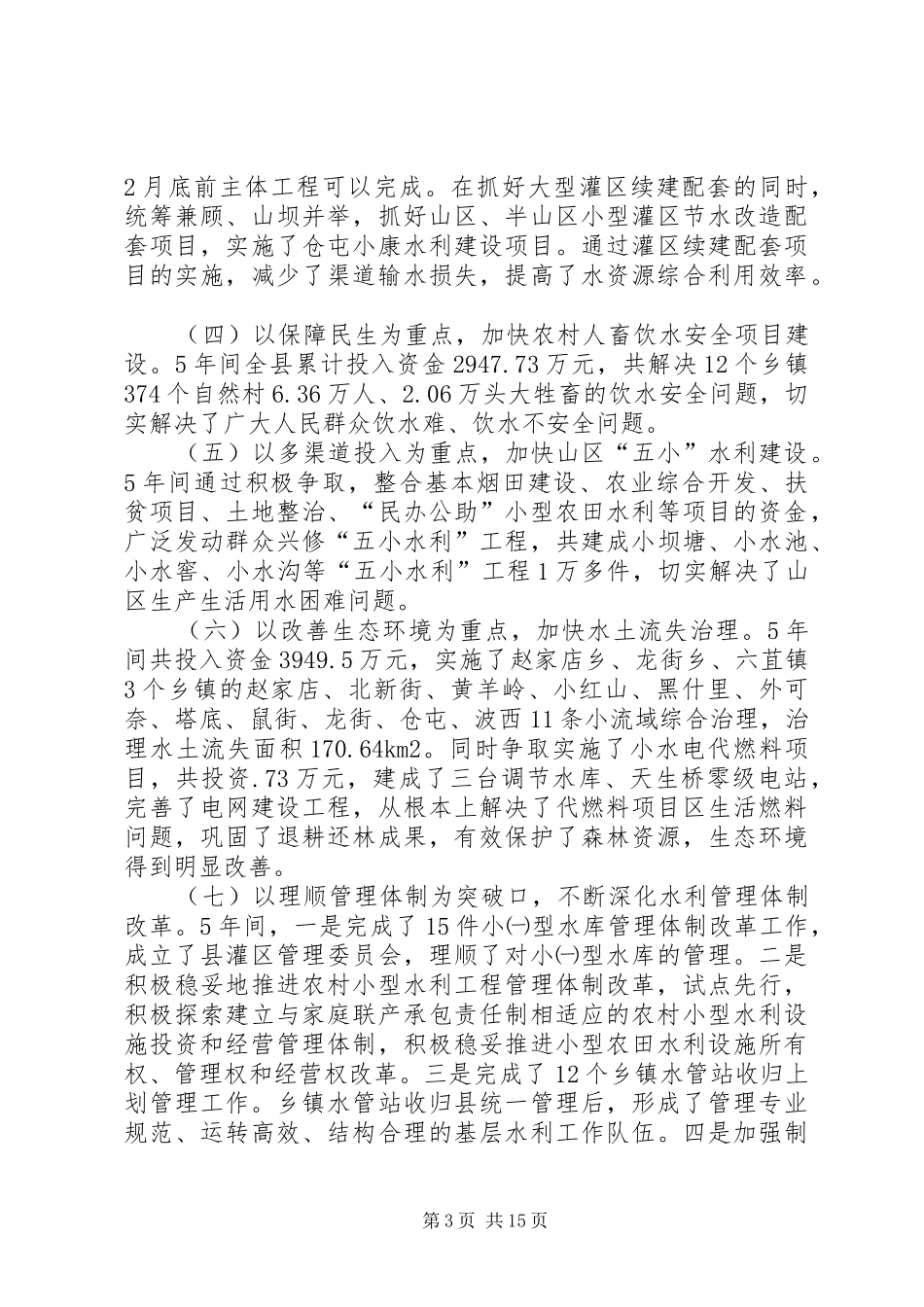 局长在水利年终总结会发言_第3页