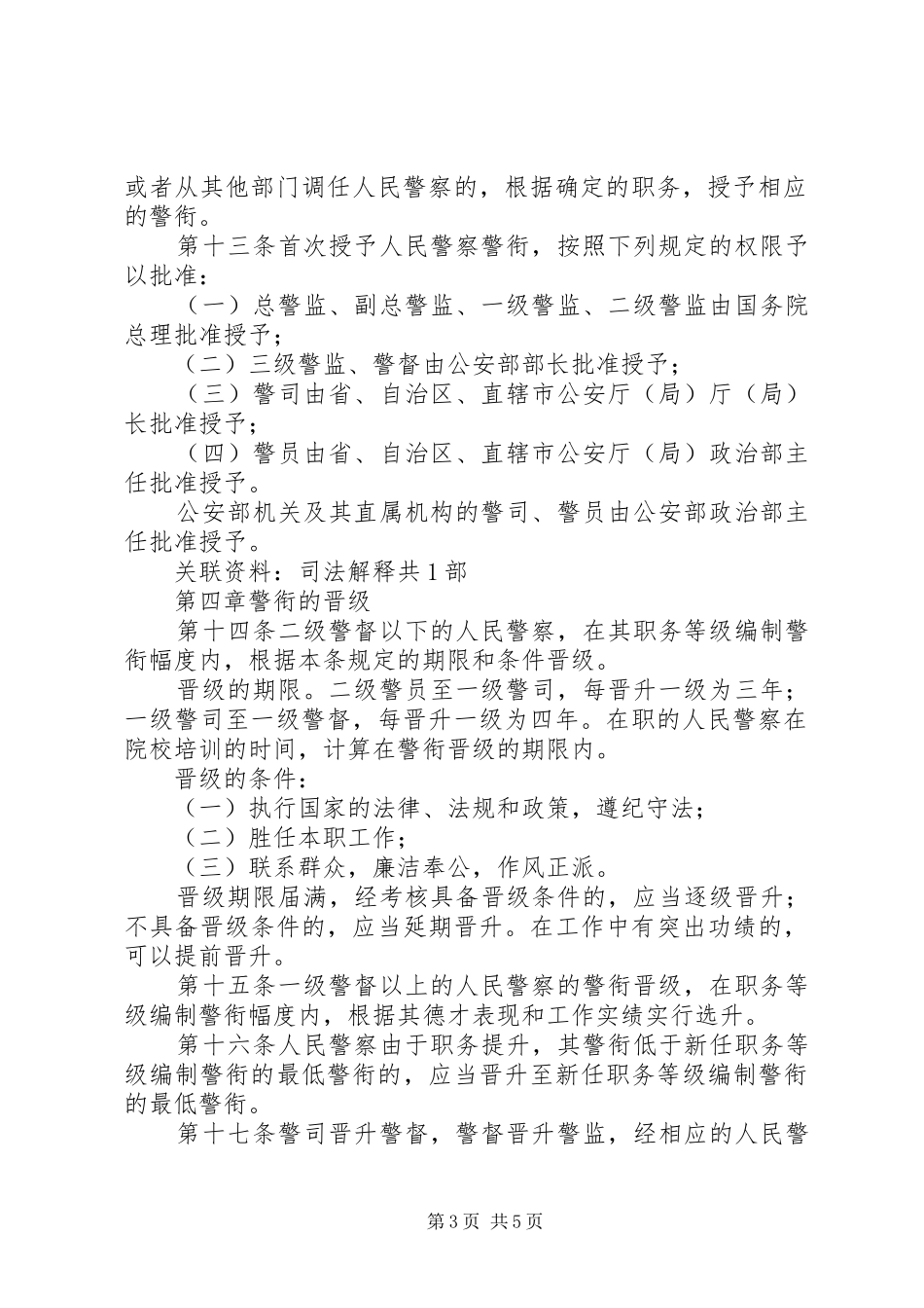 人民警察警衔管理规章制度_第3页