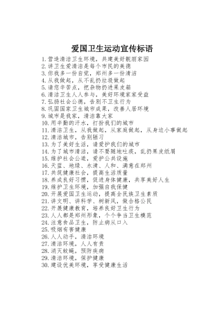 爱国卫生运动宣传标语大全