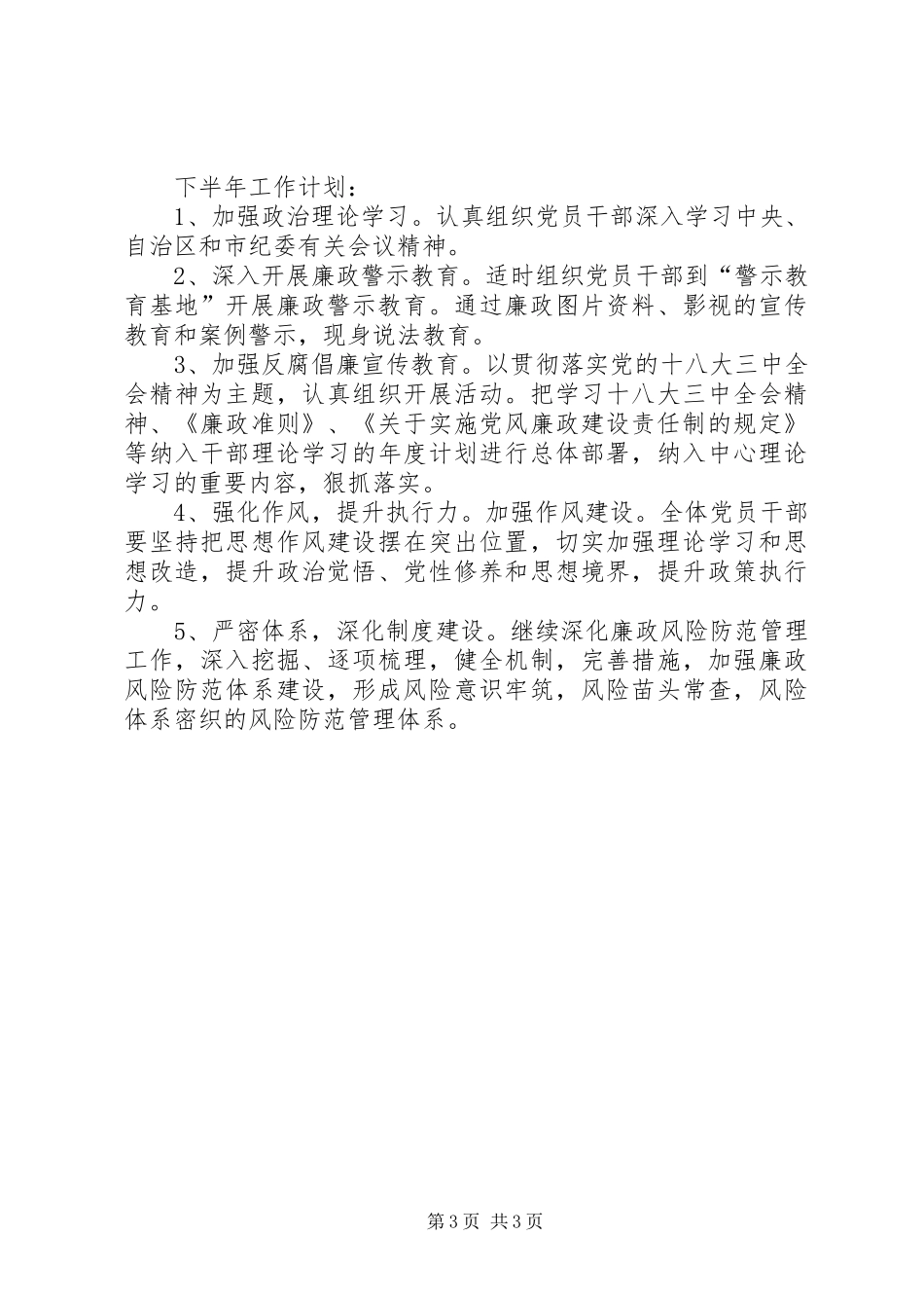 区妇联党风廉政建设工作总结_第3页