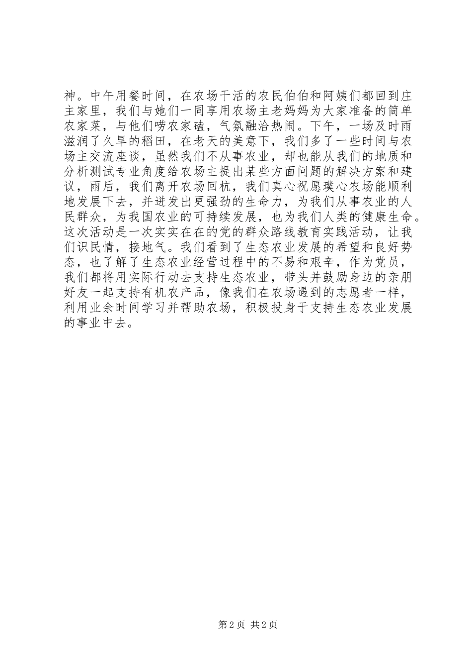 开展党的群众路线教育活动总结_第2页