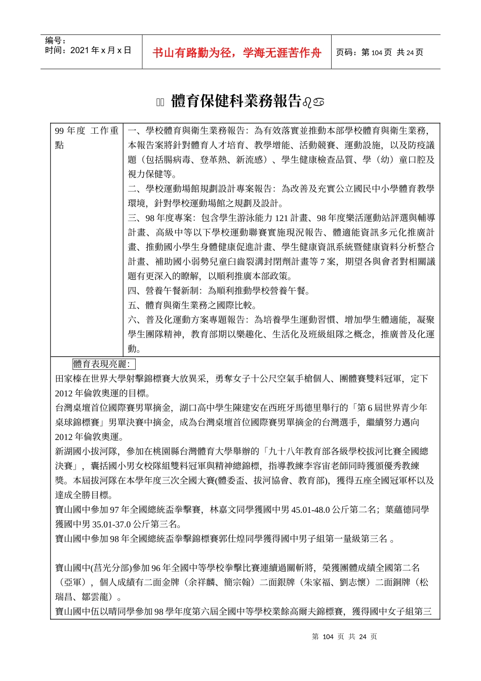 体育保健科业务报告((_第1页