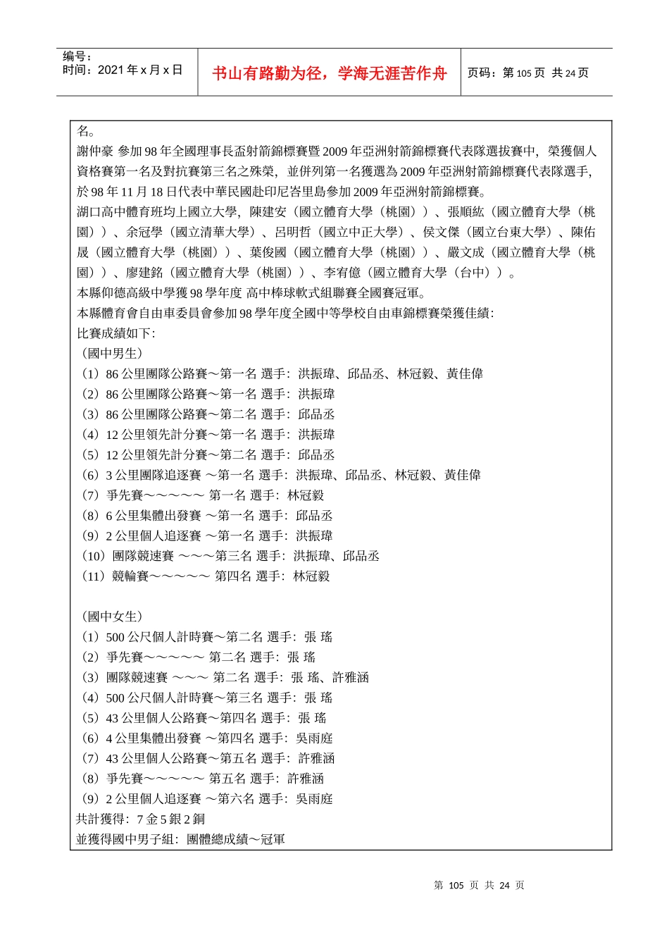 体育保健科业务报告((_第2页