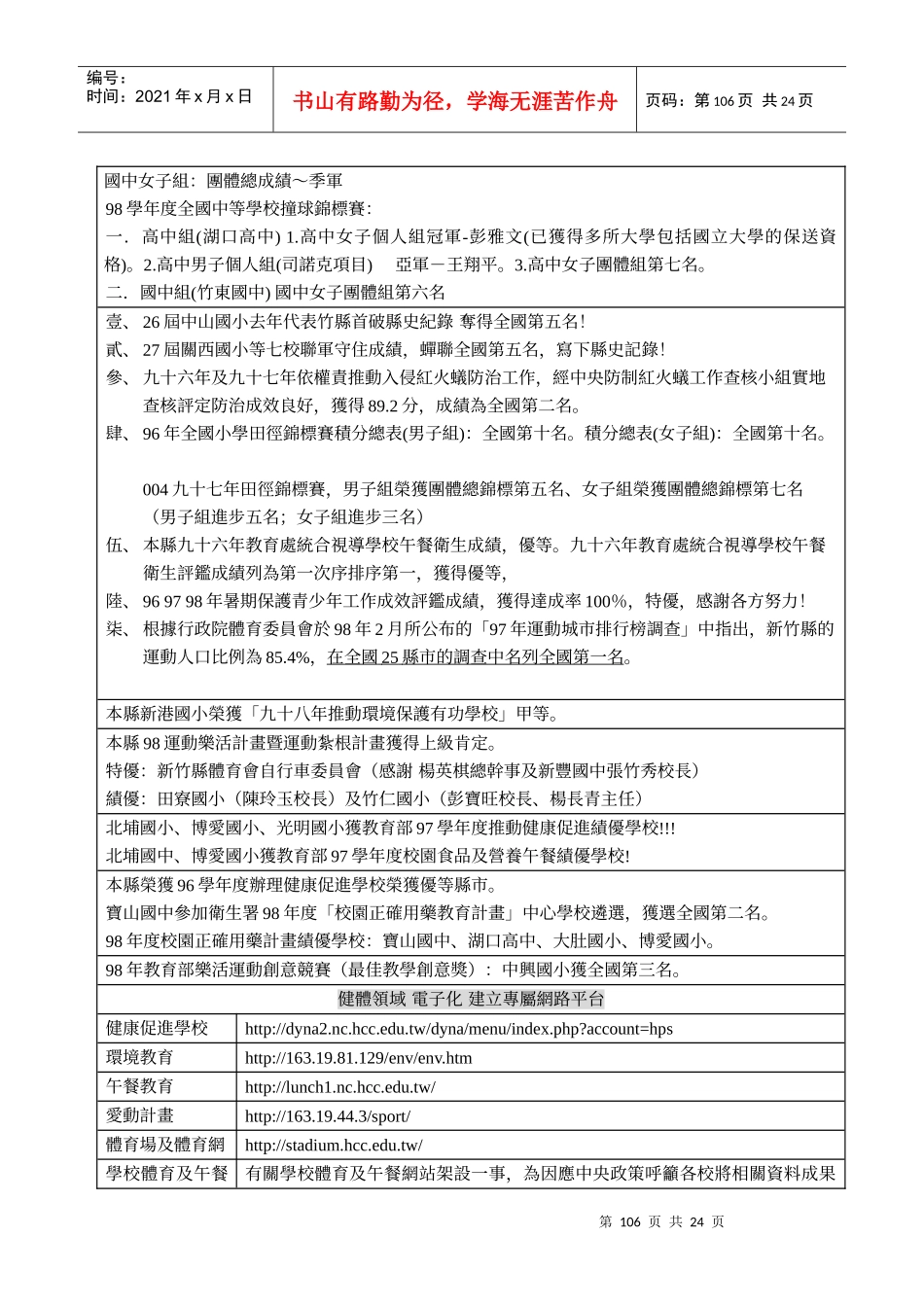 体育保健科业务报告((_第3页