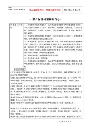 体育保健科业务报告((