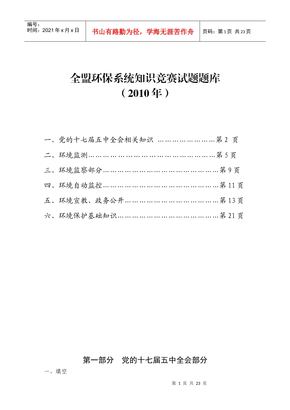 全盟环保业务知识竞赛答案（126）-全盟环保系统知识竞赛_第1页