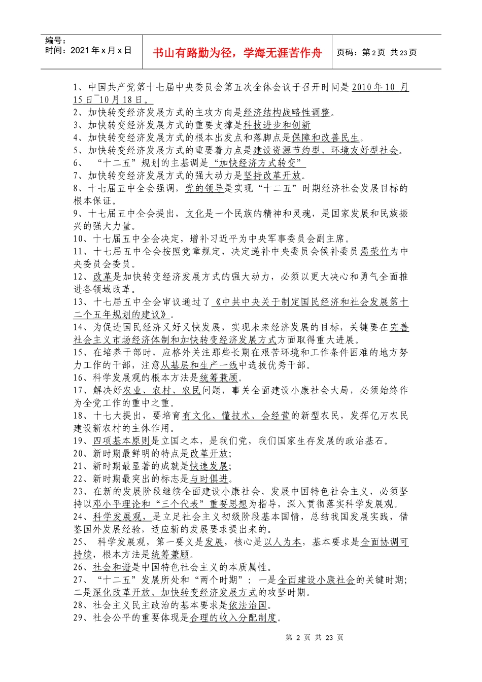 全盟环保业务知识竞赛答案（126）-全盟环保系统知识竞赛_第2页