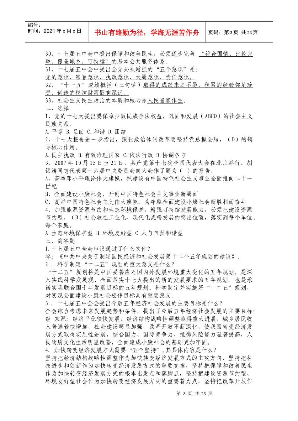 全盟环保业务知识竞赛答案（126）-全盟环保系统知识竞赛_第3页