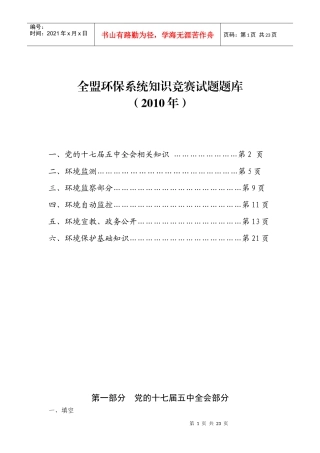 全盟环保业务知识竞赛答案（126）-全盟环保系统知识竞赛