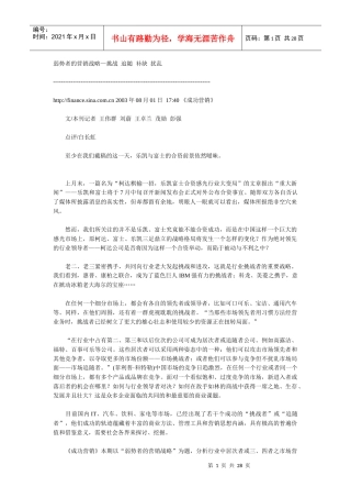 弱势者的营销战略_挑战追随补缺扰乱