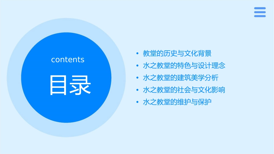 解读建筑之水之教堂课件_第2页