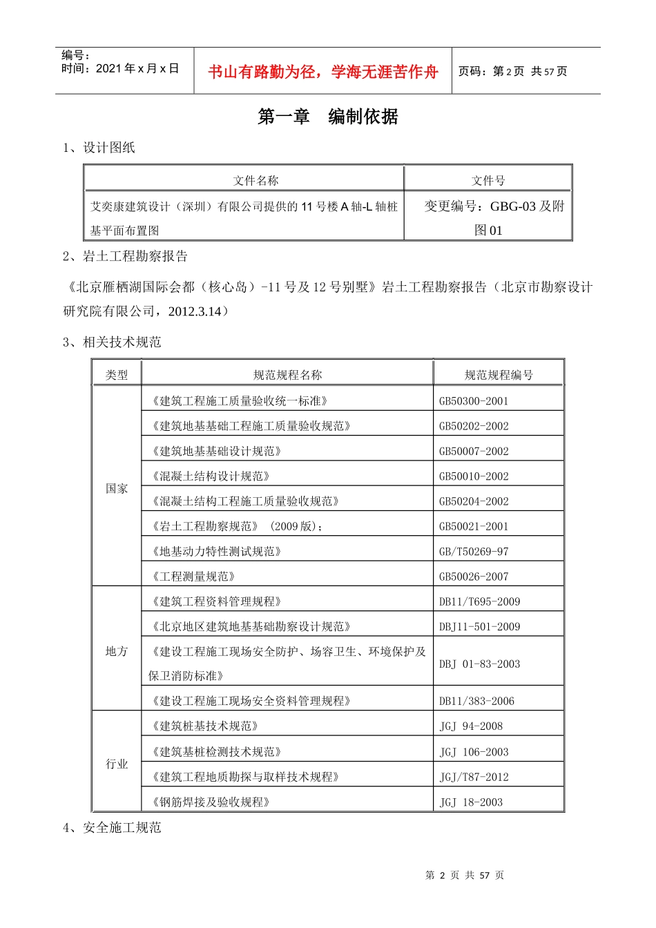 基础桩施工方案(冲击钻)_第3页