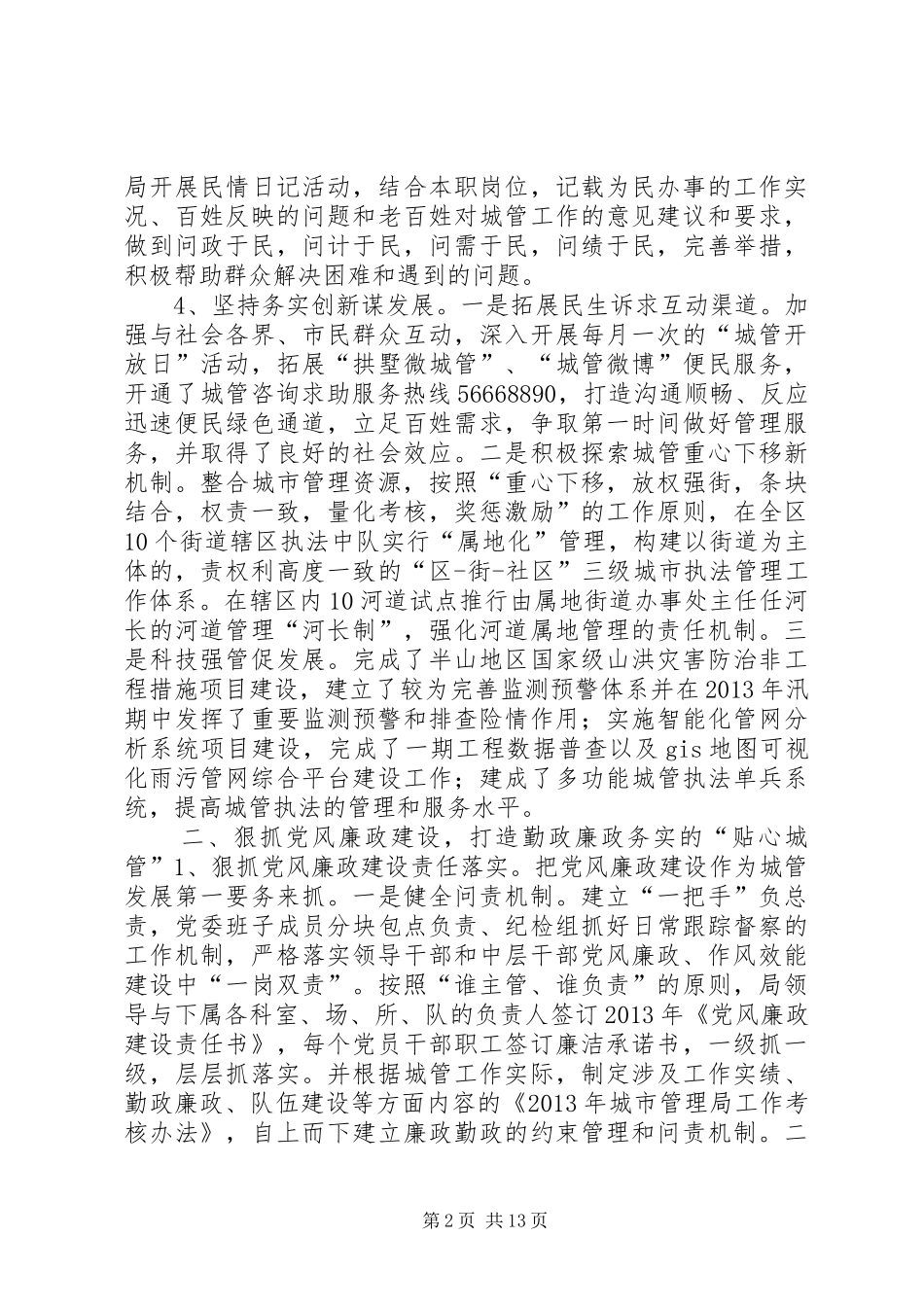 城管局年度党建工作总结_第2页