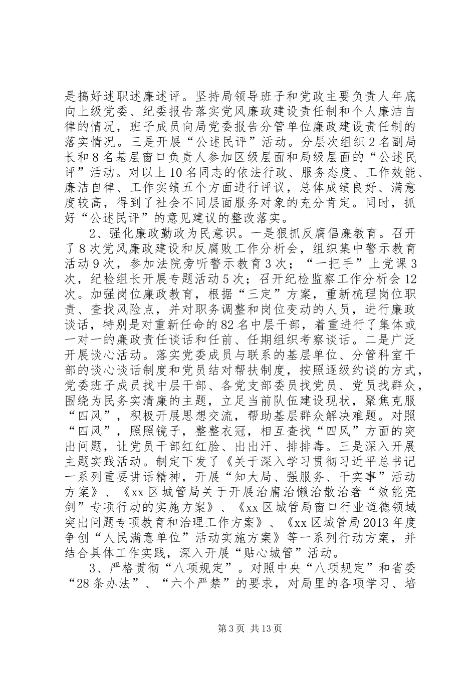 城管局年度党建工作总结_第3页