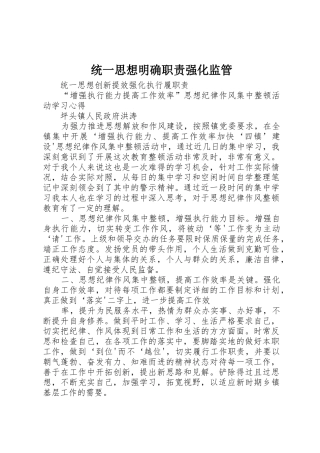 统一思想明确职责要求强化监管