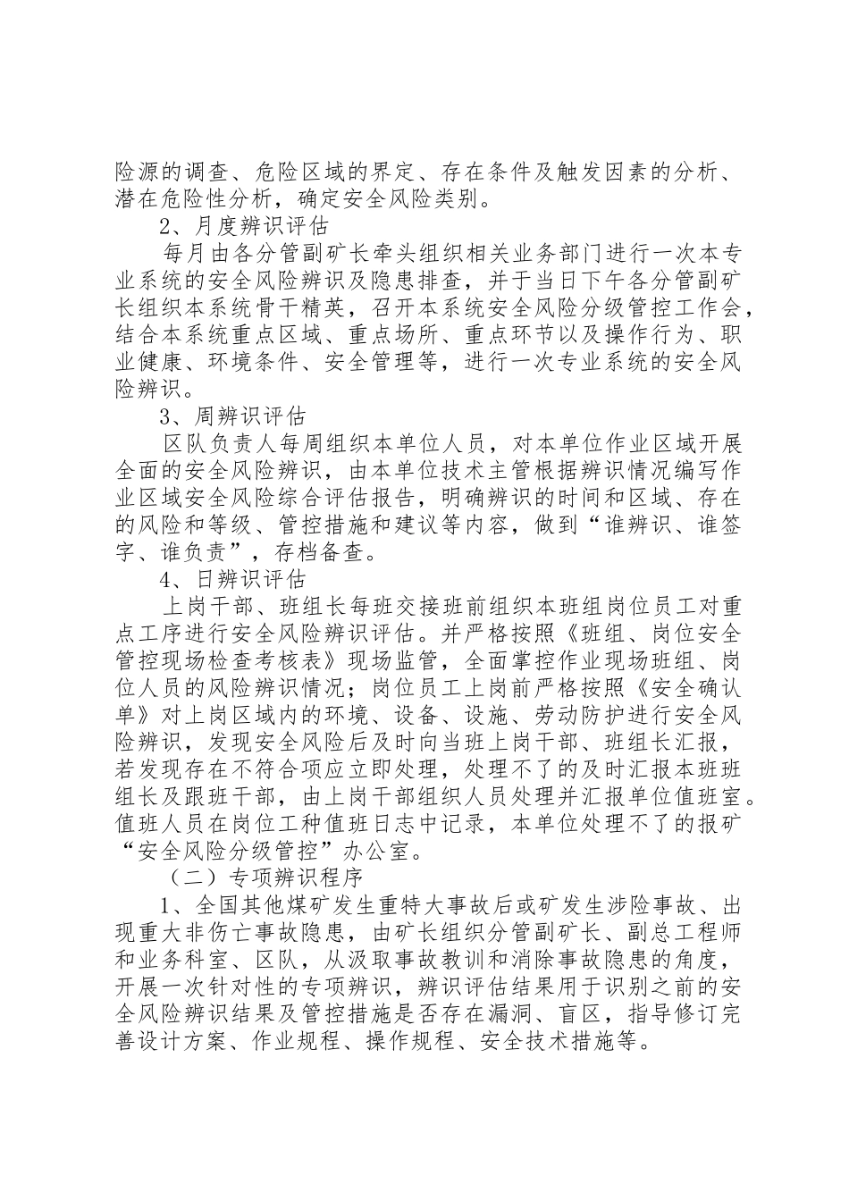 安全风险分级管控措施检查规章制度5篇_第3页