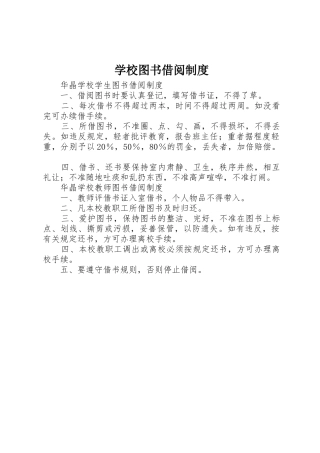 学校图书借阅规章制度