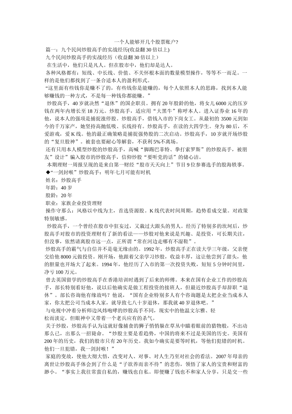 一个人可以开几个股票账户- _第1页