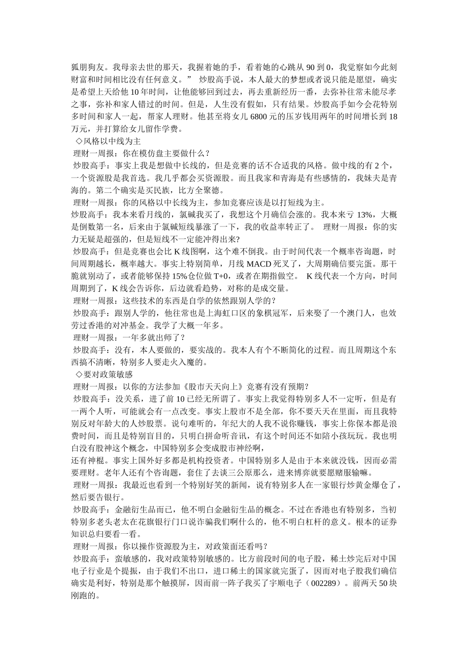 一个人可以开几个股票账户- _第2页