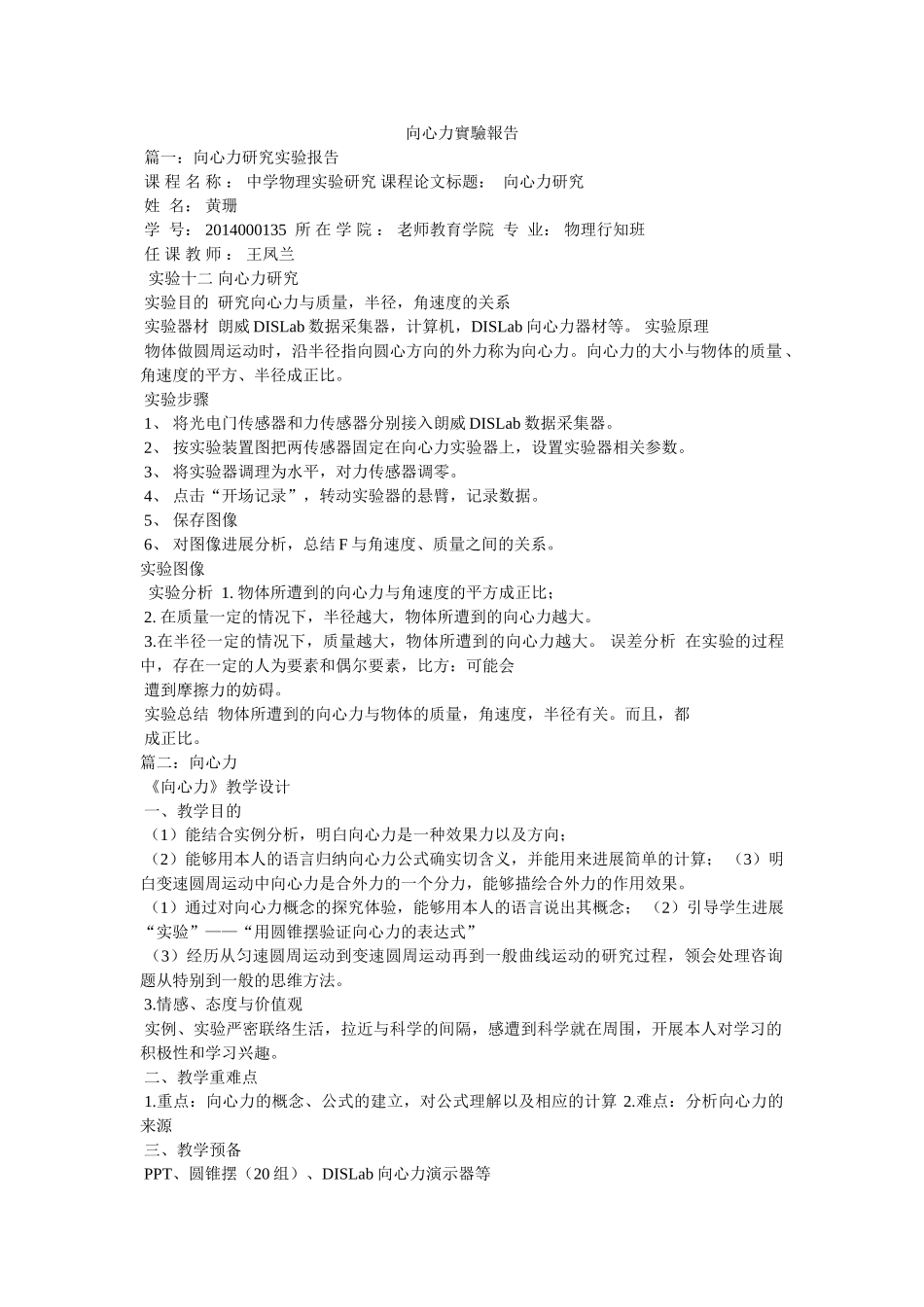 向心力實驗報告参考 _第1页