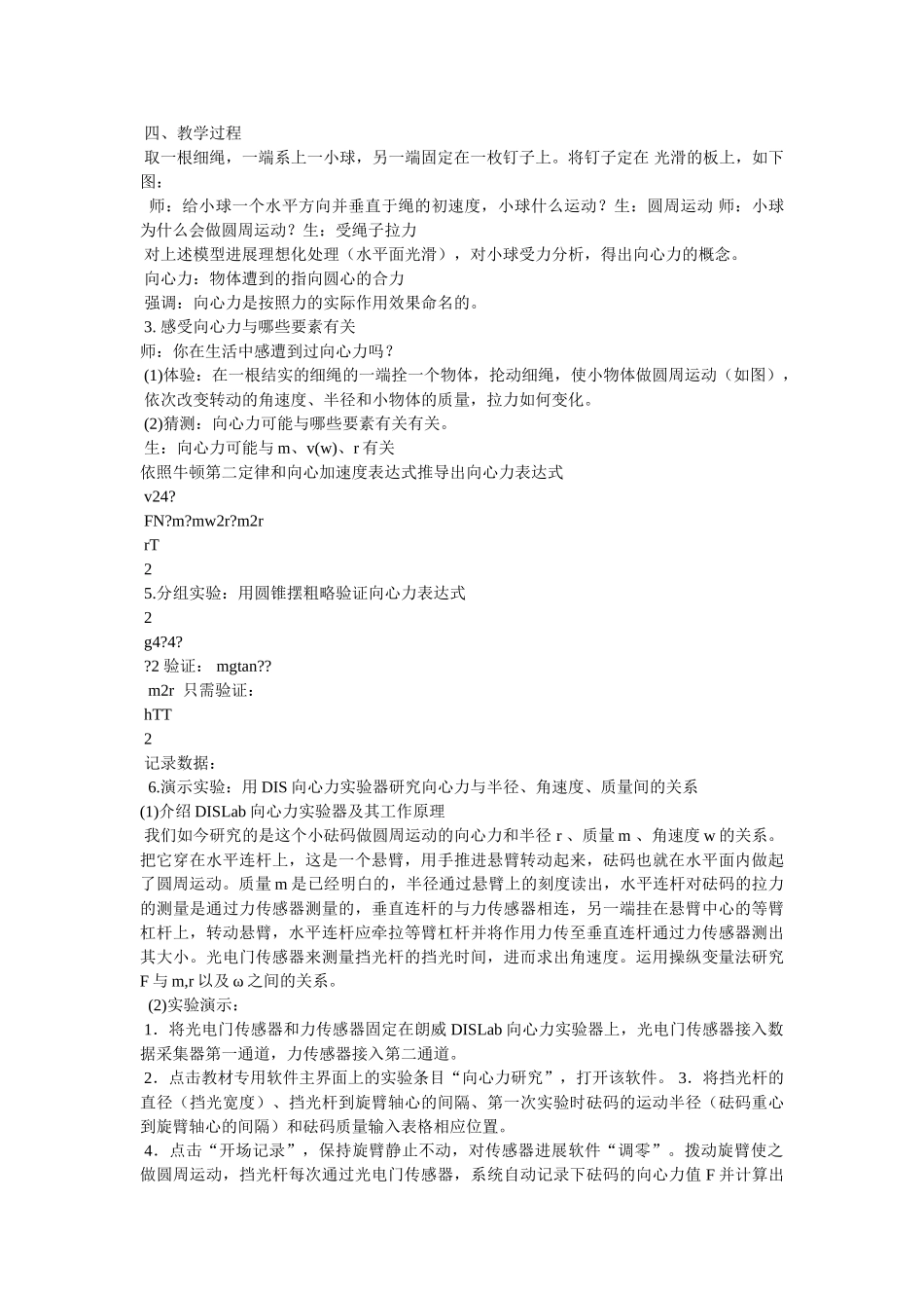 向心力實驗報告参考 _第2页