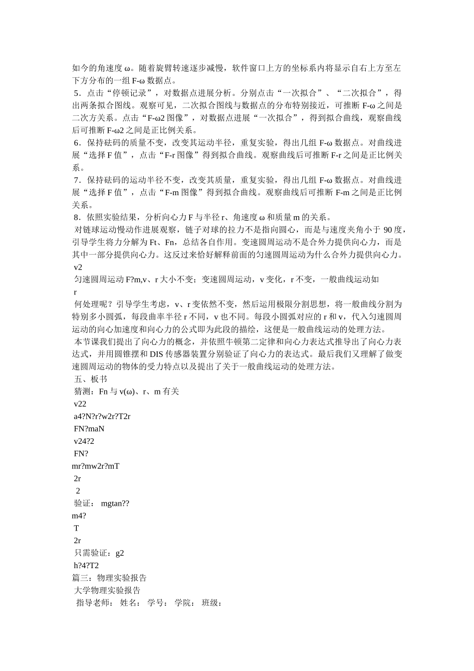 向心力實驗報告参考 _第3页